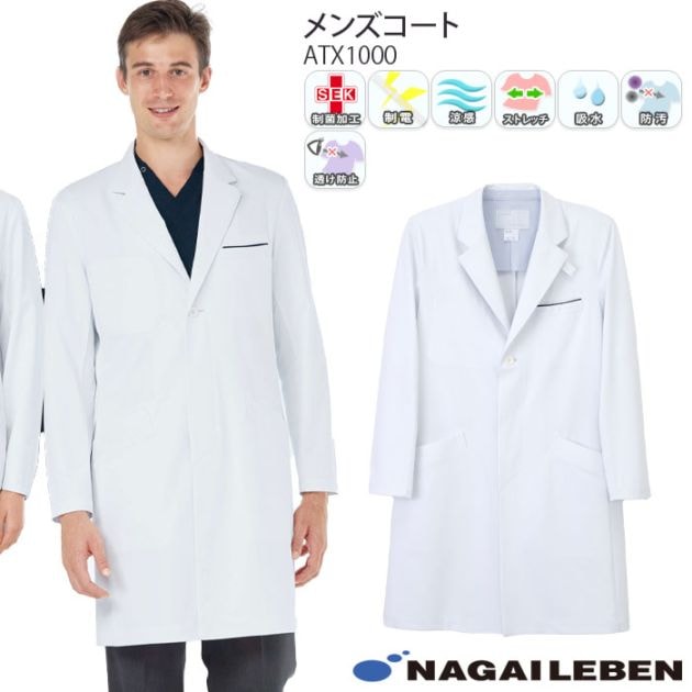 ナガイレーベン メンズコート ATX1000  タヤマアツロウ ドクターコート ニット素材 長袖 比翼 Naway 医療 病院 メディカル 制服 ユニフォーム