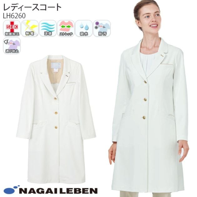 ナガイレーベン 女子 シングル ドクターコート LH6260 レディース ニット素材 長袖 Naway 医療 病院 メディカル 制服 ユニフォーム