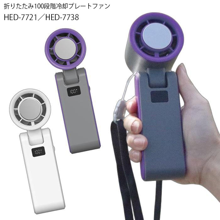 ハンディファン 熱中症対策 暑さ対策 手持ち 携帯 扇風機 折りたたみ 100段階 冷却プレートファン USB充電