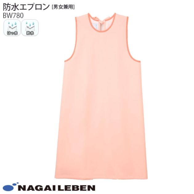ナガイレーベン 防水エプロン BW780 入浴 介助 ヘルパー 病院 介護 施設 男女兼用 制服 ユニフォーム ナウェイ