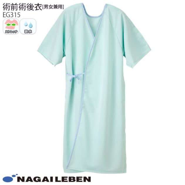 ナガイレーベン 術前術後衣 EG315 入院 手術 病院 オペ スナップ開閉 男女兼用 ナウェイ