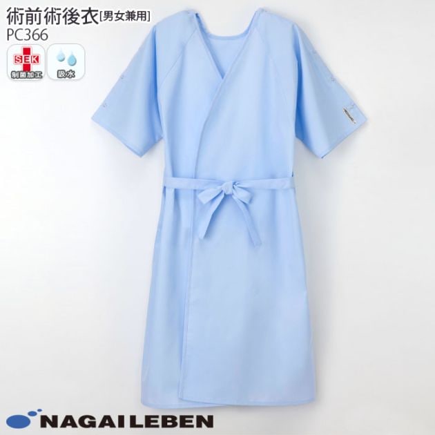 ナガイレーベン 術前術後衣 PC366 入院 手術 病院 オペ スナップ開閉 男女兼用 ナウェイ