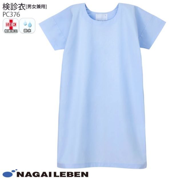 ナガイレーベン 検診衣 PC376 検診ガウン 健康診断 人間ドック 病院 男女兼用 かぶり プルオーバー ワンピース 半袖 ナウェイ