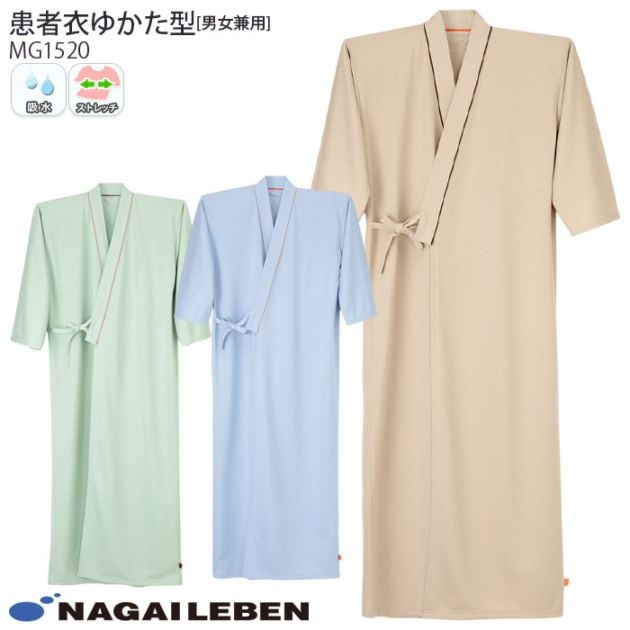 ナガイレーベン 患者衣ゆかた型 MG1520 病院 入院 院内着 室内着 パジャマ ナウェイ