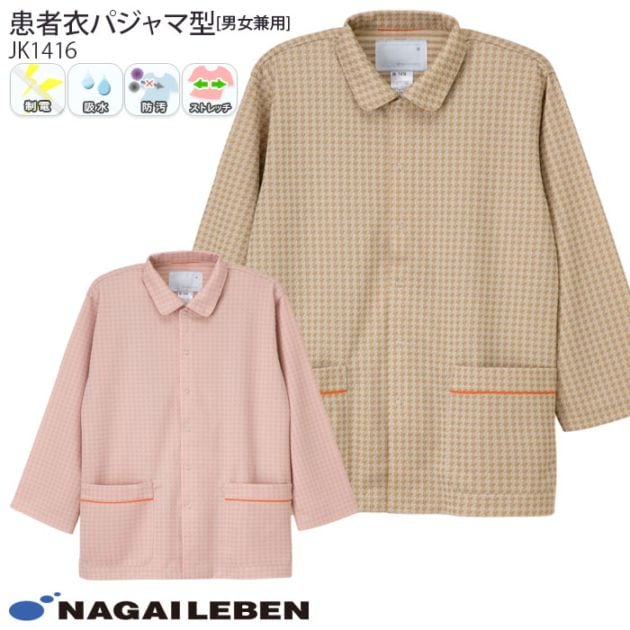 ナガイレーベン パジャマ 上衣 JK1416 患者衣 病院 入院 院内着 室内着 男女兼用 ナウェイ