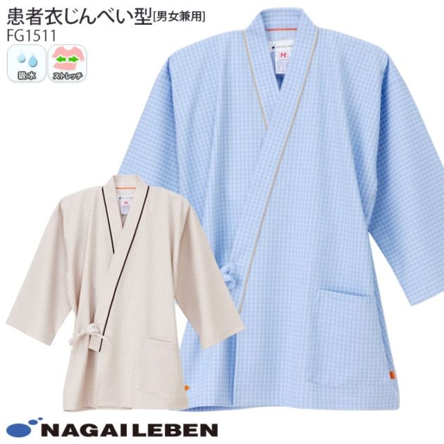 ナガイレーベン じんべい型 FG1511 上衣 患者衣 病院 入院 院内着 室内着 ナウェイ