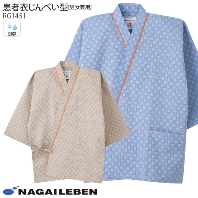 ナガイレーベン じんべい RG1451 パジャマ 男女兼用 病院 入院 院内着 室内着 ナウェイ