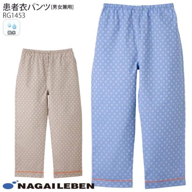 ナガイレーベン パンツ RG1453 患者衣 男女兼用 病院 入院 院内着 室内着 ナウェイ