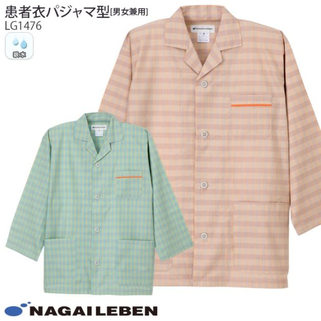ナガイレーベン パジャマ LG1476 上衣 患者衣 病院 入院 院内着 室内着 男女兼用 ナウェイ