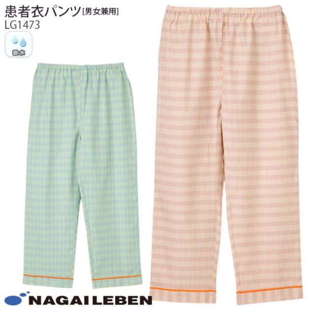 ナガイレーベン パンツ LG1473 ウエスト総ゴム パジャマ 患者衣 病院 入院 院内着 室内着 男女兼用 ナウェイ