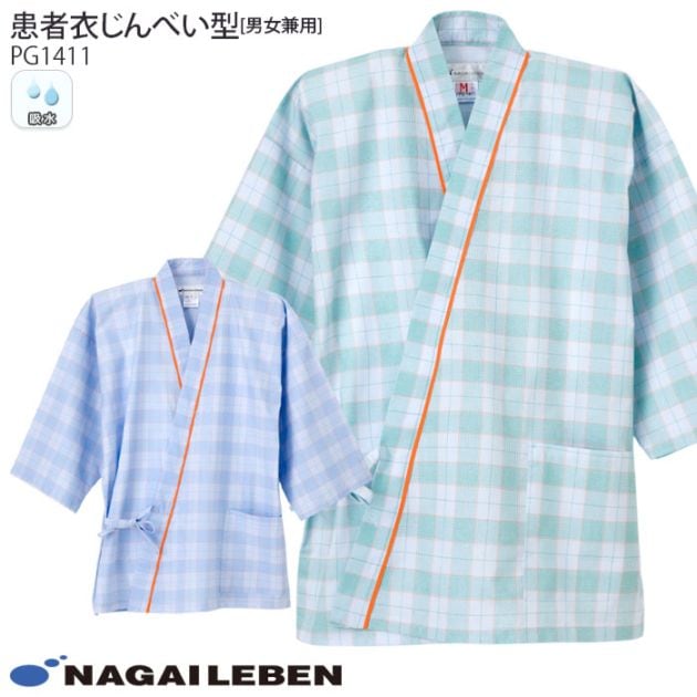 3S-SS ナガイレーベン じんべい PG1411 寝巻 甚平 パジャマ 男女兼用 メンズ レディース レディス 病院 入院 院内着 室内着 小さいサイズ 子ども用 キッズサイズ ナウェイ