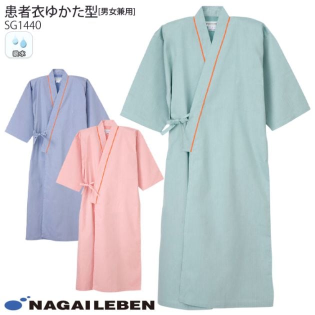 ナガイレーベン ゆかた SG1440 浴衣 患者衣 病院 入院 寝巻 パジャマ 院内着 室内着 男女兼用 メンズ レディース レディス ナウェイ