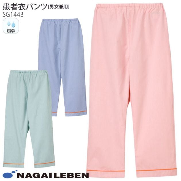 ナガイレーベン パンツ SG1443 ウエスト総ゴム 患者衣 病院 入院 寝巻 パジャマ 院内着 室内着 男女兼用 メンズ レディース レディス ナウェイ