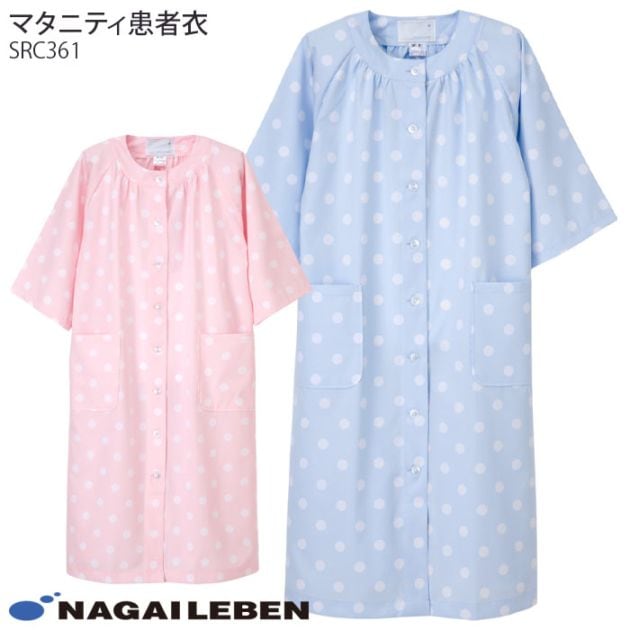 ナガイレーベン マタニティ SRC361 産婦人科 妊婦 病院 入院 患者衣 パジャマ 寝巻 女性用 レディース レディス ナウェイ