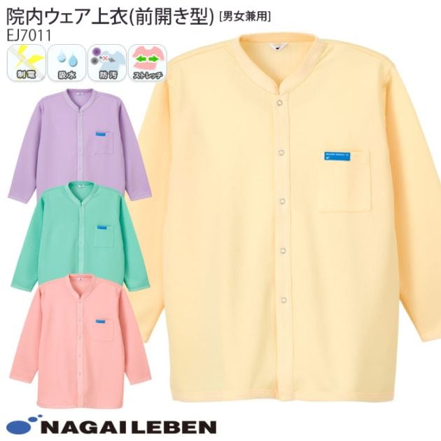 ナガイレーベン 院内ウェア EJ7011 前開き 上衣 パジャマ 院内着 室内着 男女兼用 メンズ レディース レディス ニット素材 ナウェイ