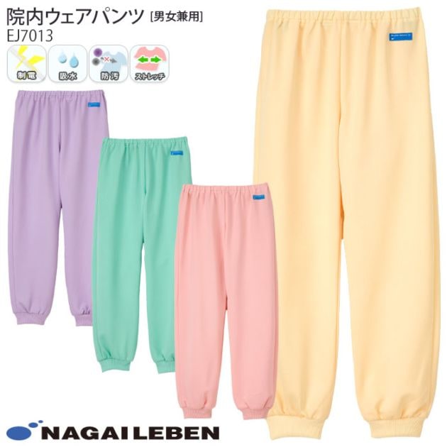 ナガイレーベン 院内ウェア EJ7013 パンツ パジャマ 院内着 室内着 男女兼用 メンズ レディース レディス ニット素材 ナウェイ