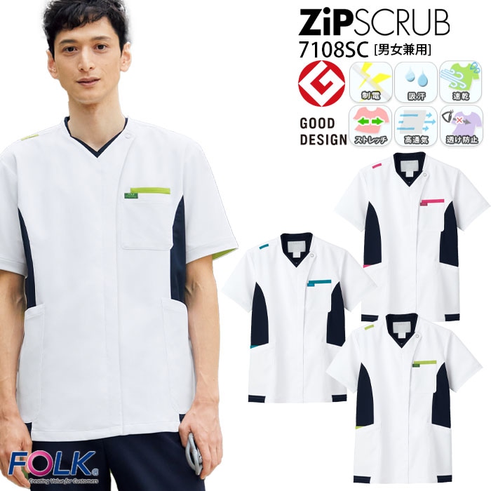 ジップスクラブ 7108SC 白衣 医療 半袖 男女兼用 メンズ レディース スタンドカラー 前ファスナー 前開き  SS-4L ナース 看護 病院 介護 FOLK フォーク