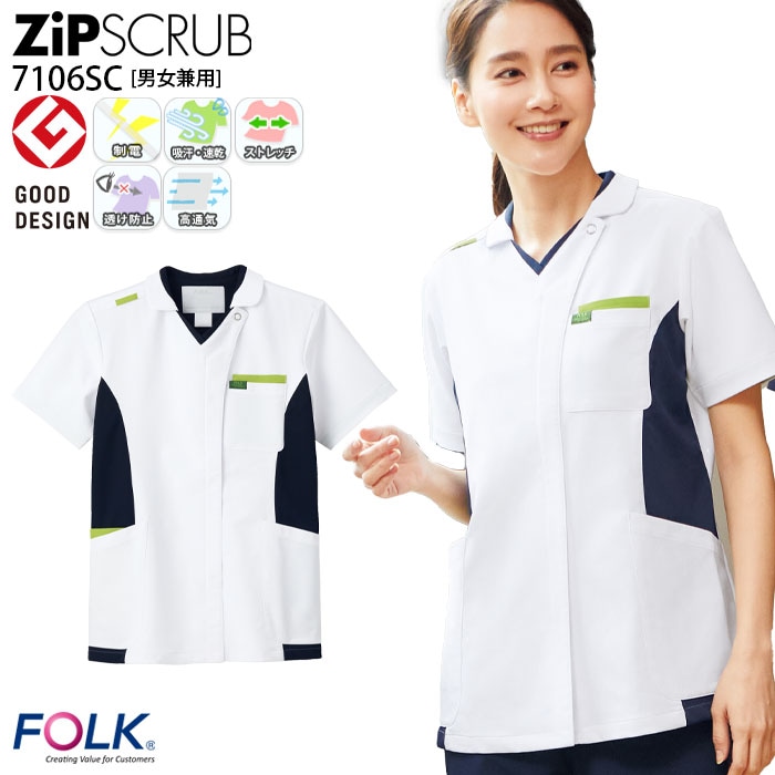 ジップスクラブ 7106SC 白衣 医療 半袖 男女兼用 メンズ レディース シャツカラー 前ファスナー 前開き  SS-4L ナース 看護 病院 介護 FOLK フォーク