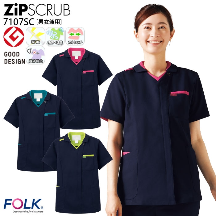 ジップスクラブ 7107SC 白衣 医療 半袖 男女兼用 メンズ レディース シャツカラー 前ファスナー 前開き ネイビー SS-4L ナース 看護 病院 介護 FOLK フォーク