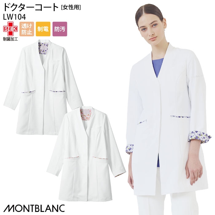 ドクターコート ローラアシュレイ LW104 ノーカラー 女性用 レディース レディス シングル 長袖 病院 医師 住商モンブラン