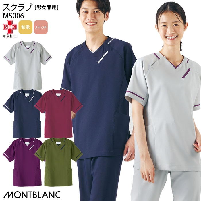 MONTBLANC（ユニフォーム） MS005-11｜スクラブ（プルオーバー） - Medical｜住商モンブラン
