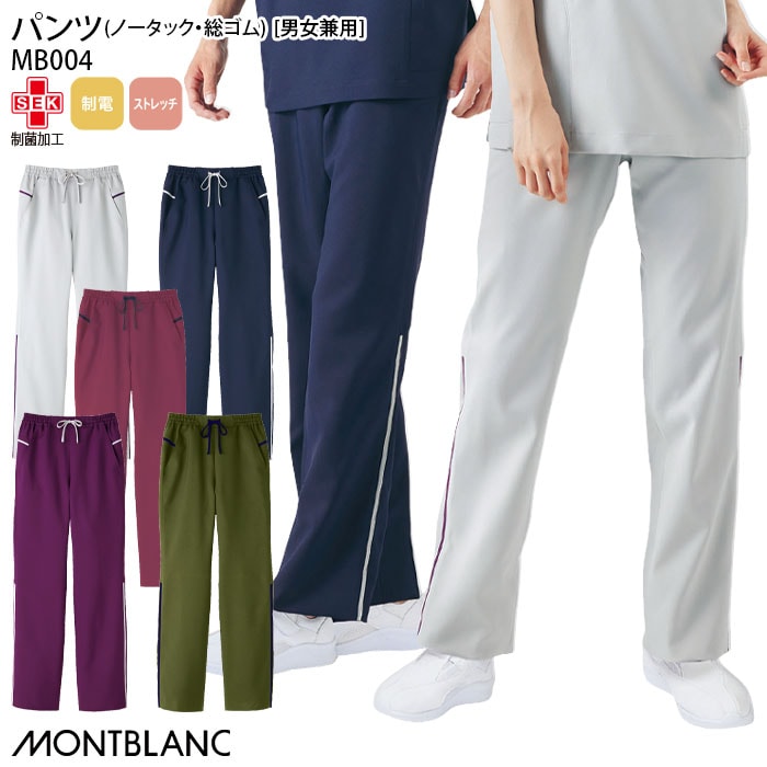 パンツ 住商モンブラン MB004 男女兼用 メンズ レディース ウエスト総ゴム 医療 ドクター 看護師 ナースパンツ スクラブパンツ