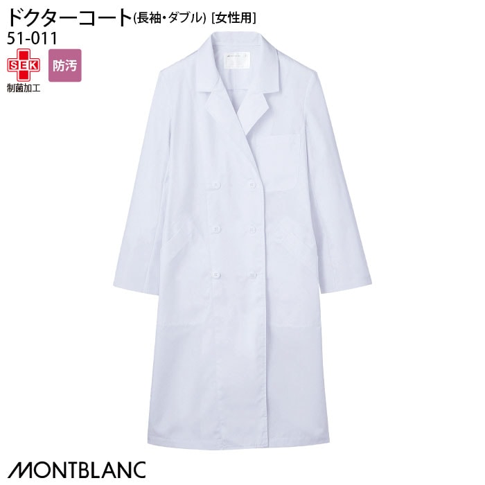 長袖 ドクターコート 51-011 女性用 レディース ホワイト ダブル テーラード 医師 医者 大きいサイズ 住商モンブラン