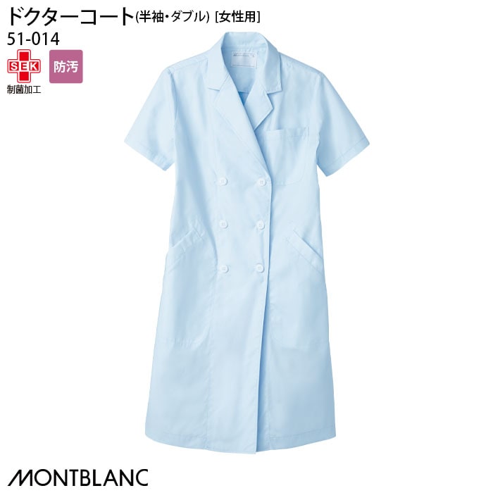 半袖 ドクターコート 51-014 女性用 レディース サックス ダブル テーラード 医師 医者 大きいサイズ 住商モンブラン