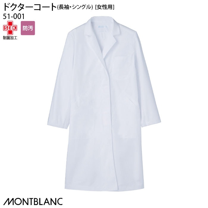 長袖 ドクターコート 51-001 女性用 レディース レディス ホワイト シングル テーラード 医師 医者 大きいサイズ 住商モンブラン