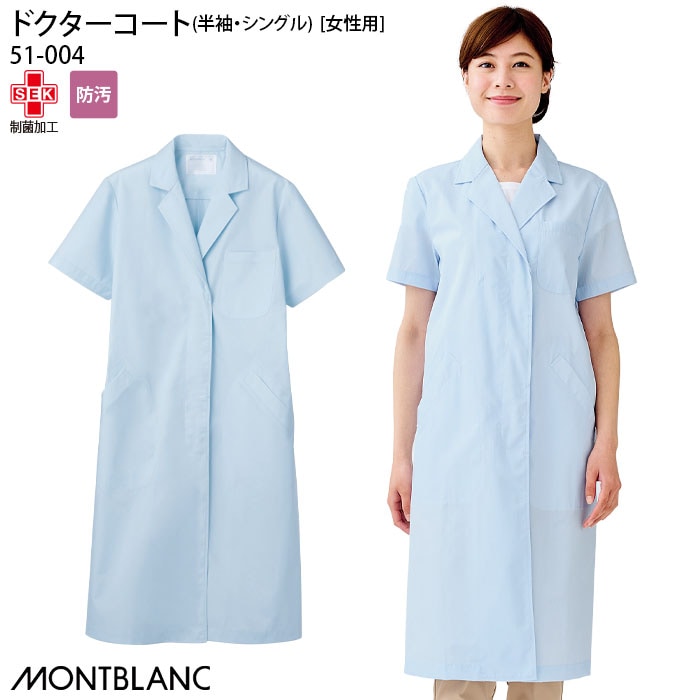 半袖 ドクターコート 51-004 女性用 レディース サックス シングル テーラード 医師 医者 大きいサイズ 住商モンブラン