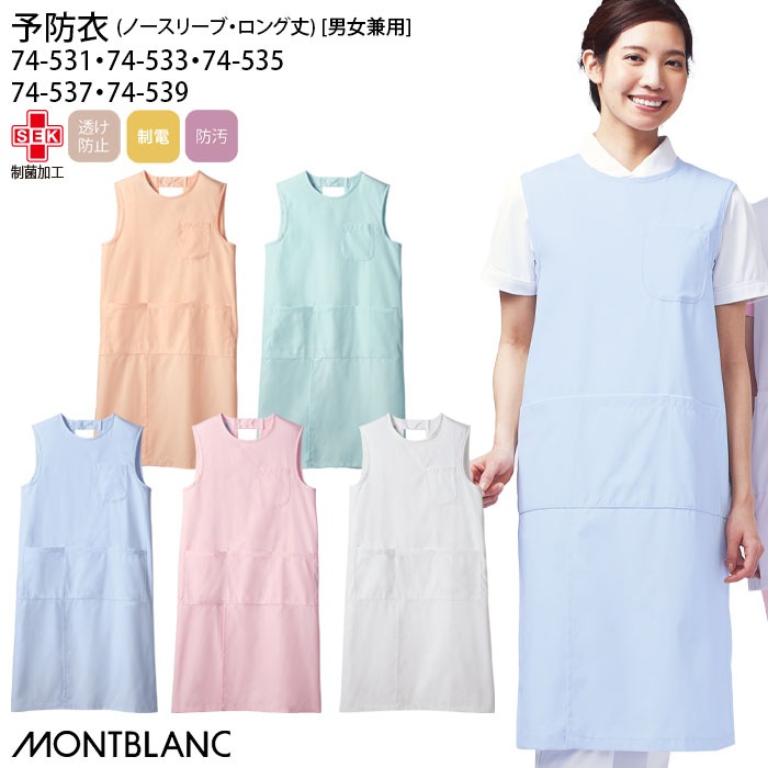 MONTBLANC（ユニフォーム） MONTBLANC -フードファクトリー- ｜ 株式会社盛岡ユニフォーム