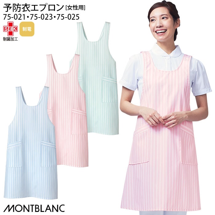 予防衣 エプロン 75-021 女性用 レディース レディス ストライプ メディカル 病院 看護 介護 住商モンブラン 75-023 75-025