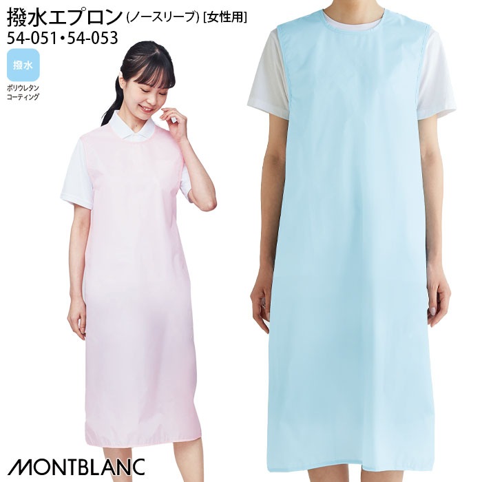 ブランド別,MONTBLANC（モンブラン） | ユニフォーム通販のBiZTIME公式