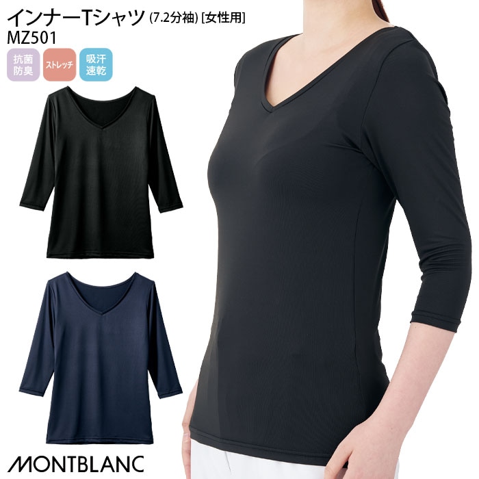インナーTシャツ MZ501 スクラブインナー 女性用 レディース 医療 白衣 7.2分袖 黒 紺 住商モンブラン