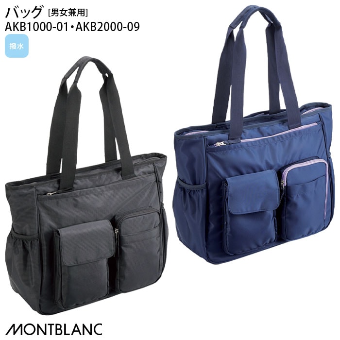 バッグ AKB1000 AKB2000 訪問バッグ 在宅医療 訪問医療 在宅介護 訪問介護 2WAY 23リットル A4が入る エース ACE 住商モンブラン