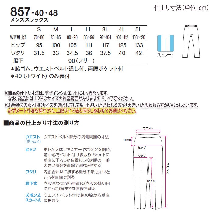 カゼン ナースパンツ スラックス 857-40・48 メンズ スクラブパンツ S-5L 脇ゴム 看護 ナース KAZEN