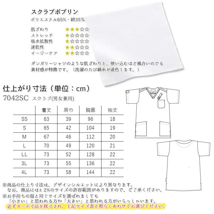 スクラブ 白衣 医療 7042SC 男女兼用 PANTONE パントン SS-4L ドクター ナース FOLK フォーク