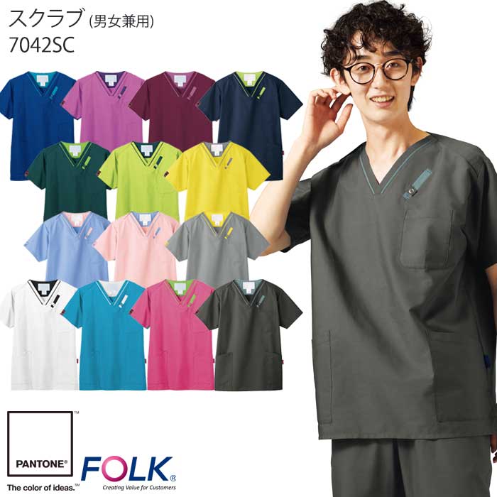 スクラブ 白衣 医療 7042SC 男女兼用 PANTONE パントン SS-4L ドクター ナース FOLK フォーク