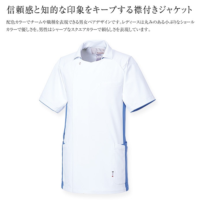 ルコックスポルティフ メンズジャケット 白衣 医療 UQM1102 男性 接触冷感 病院 制服