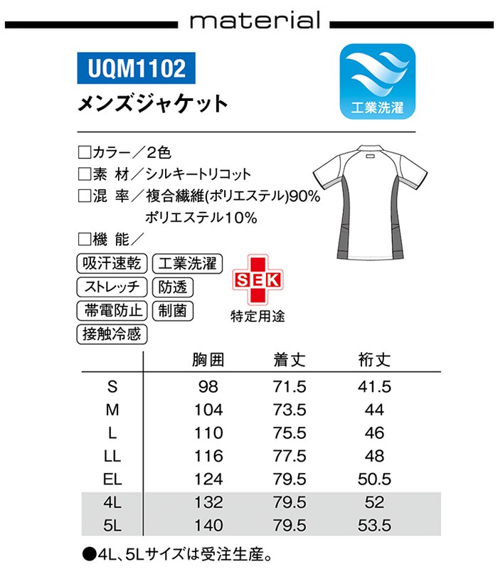 ルコックスポルティフ メンズジャケット 白衣 医療 UQM1102 男性 接触冷感 病院 制服
