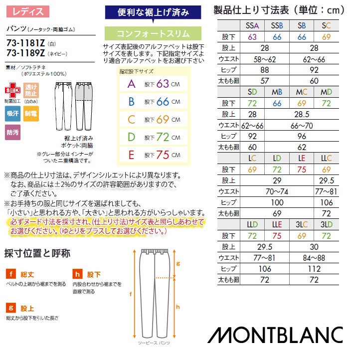 裾上げ済み ナースパンツ 医療 白衣 レディース 両脇ゴム SS～3L ホワイト ネイビー 73-1181Z・1189Z 住商モンブラン