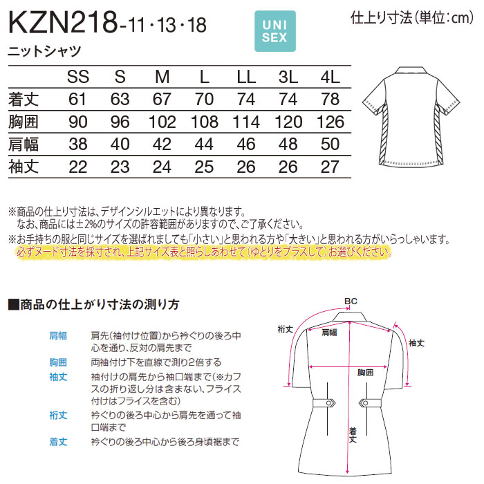 カゼン ニットシャツ Tシャツ 男女兼用 KZN218 半袖 メンズ レディース 介護 ケアワーク 清掃 制服 ユニフォーム KAZEN