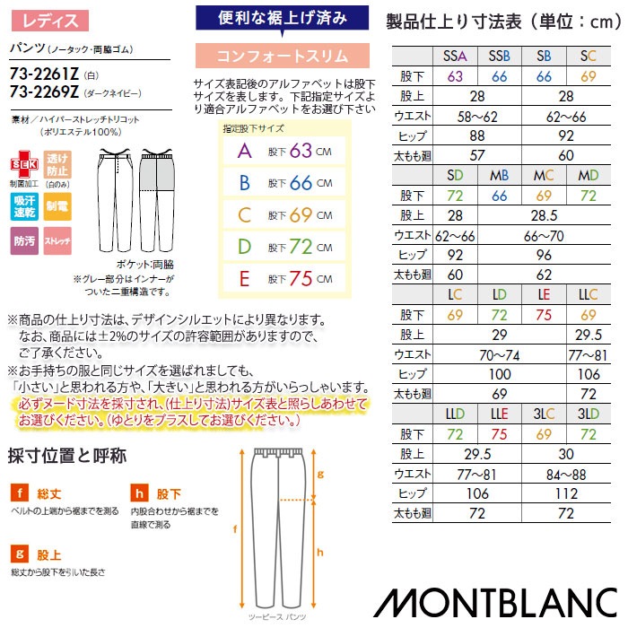 裾上げ済み ナースパンツ 医療 白衣 レディース 両脇ゴム SS~3L ホワイト ダークネイビー 73-2261Z・2269Z 住商モンブラン