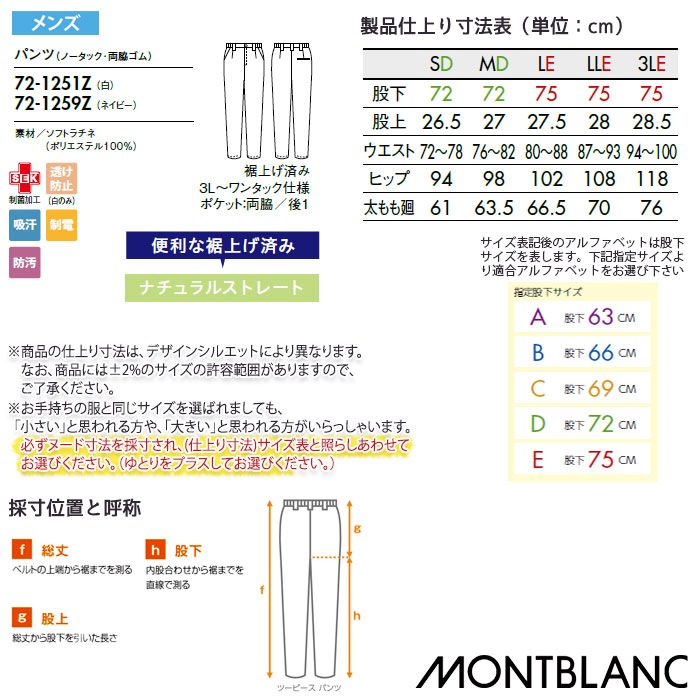 裾上げ済み ナースパンツ 医療 白衣 メンズ 両脇ゴム S～3L ホワイト ネイビー 72-1251Z・1259Z 住商モンブラン
