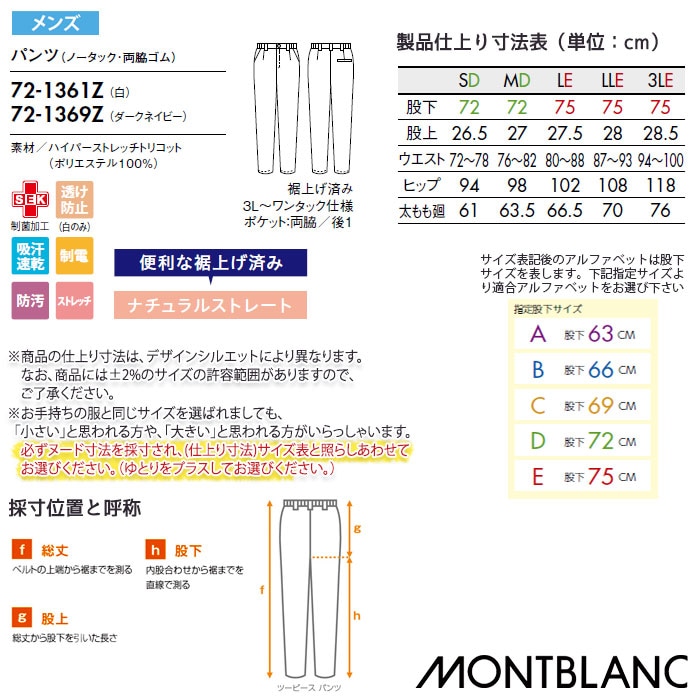 裾上げ済み ナースパンツ 医療 白衣 メンズ 両脇ゴム S～3L ホワイト ダークネイビー 72-1361Z・1369Z 住商モンブラン