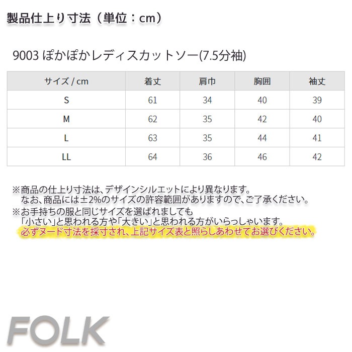 スクラブインナー 9003 レディース 秋冬 7.5分袖 医療 S-LL ブラック 裏起毛 アンダーウェア 医療 FOLK フォーク