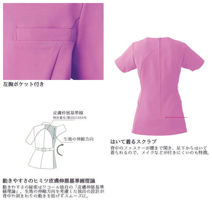 ワコール スクラブ HI700 白衣 医療 後ろファスナー レディース おしゃれ かわいい ナース FOLK フォーク S-3L