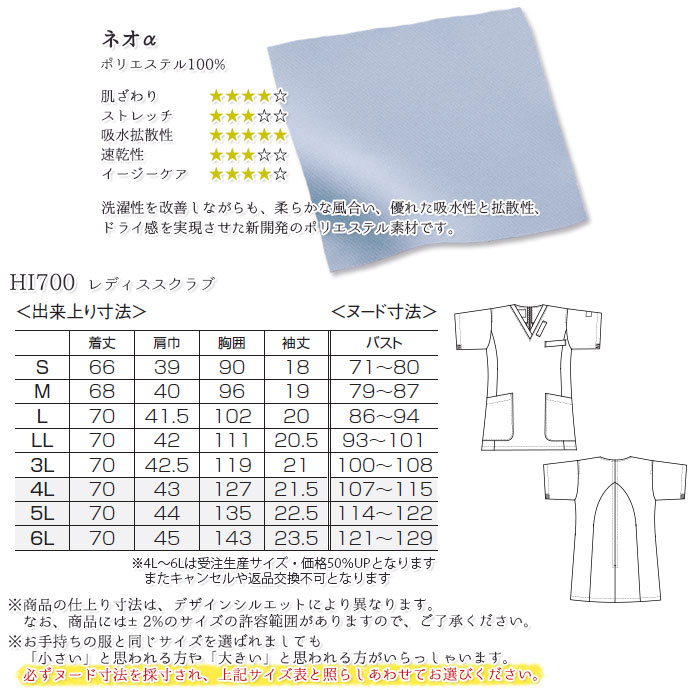 ワコール スクラブ HI700 白衣 医療 後ろファスナー レディース おしゃれ かわいい ナース FOLK フォーク S-3L
