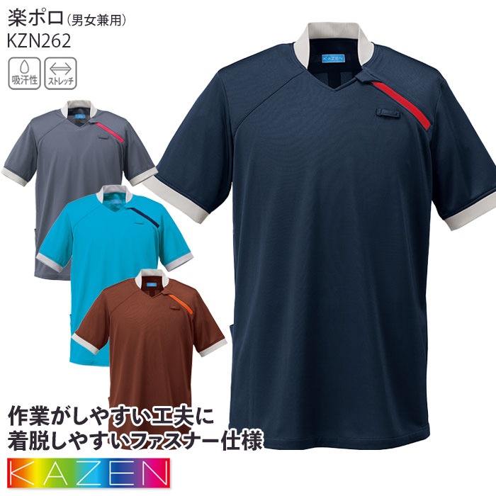 カゼン ポロシャツ 楽ポロ 男女兼用 KZN262 動きやすい メンズ レディース 介護 ケアワーク 清掃 制服 ユニフォーム KAZEN