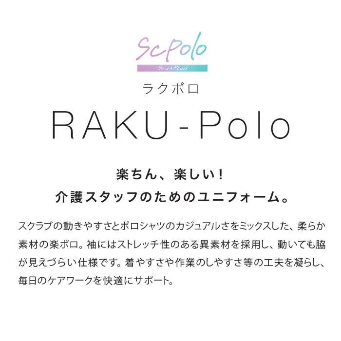 カゼン ポロシャツ 楽ポロ 男女兼用 KZN262 動きやすい メンズ レディース 介護 ケアワーク 清掃 制服 ユニフォーム KAZEN
